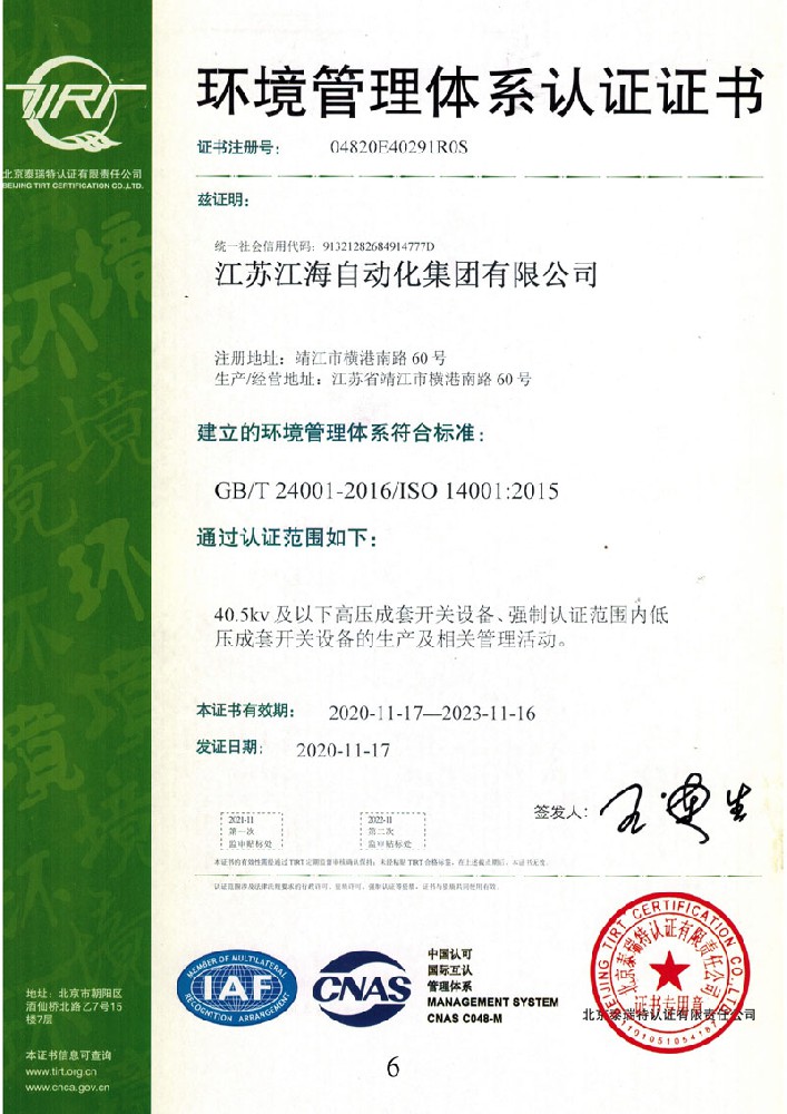 環(huán)境管理體系認(rèn)證證書.jpg